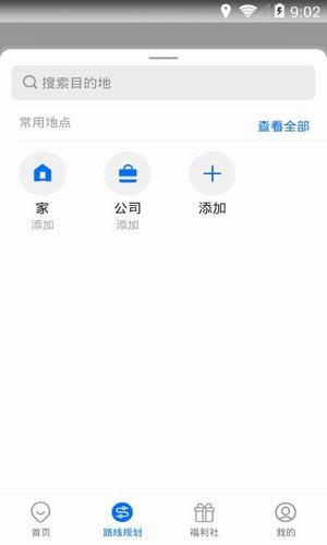 海宁实时公交 3.97.2截图2