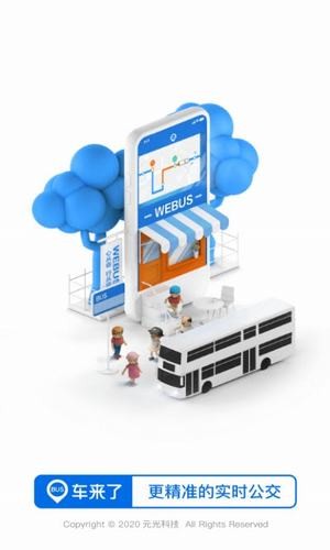 海宁实时公交 3.97.2截图4