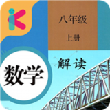 八年级上册数学解读 2.8.20