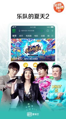 爱奇艺轮播台 11.8.5截图3