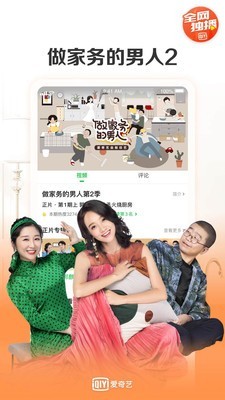 爱奇艺轮播台 11.8.5截图5