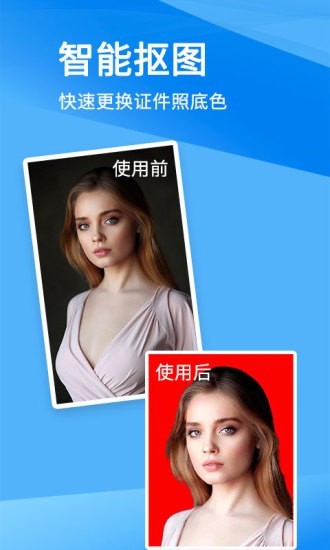 一键证件照截图3