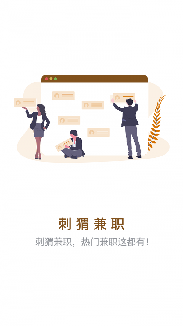 刺猬兼职 刺猬兼职