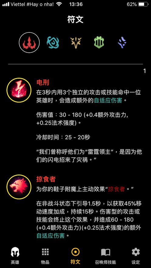 lol手游天赋模拟器截图1