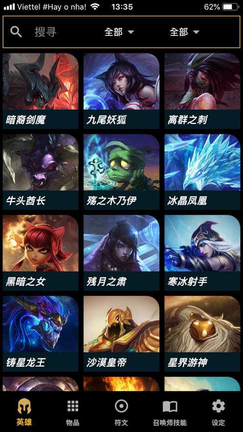 lol手游天赋模拟器截图4