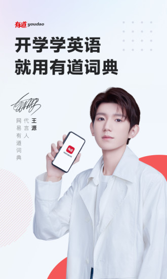 网易有道词典-英语学习翻译截图1