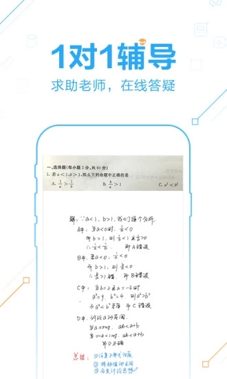 作业帮2019最新版 V10.9.0 最新版截图2 作业帮2019最新版 V10.9.0 最新版截图2