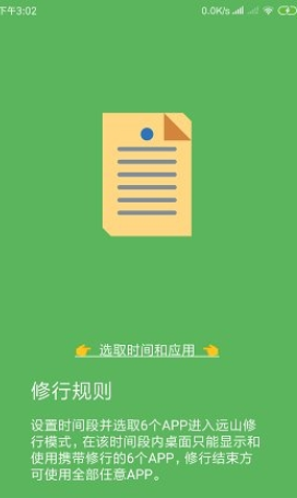 远山修行桌面 0.1.0813截图2