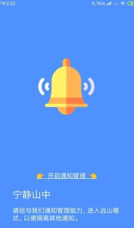 远山修行桌面 0.1.0813截图3