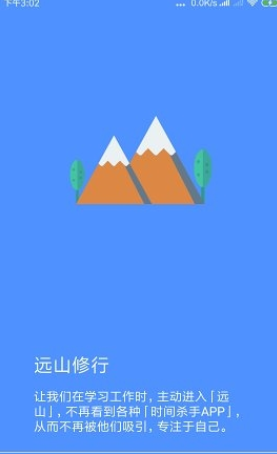 远山修行桌面 0.1.0813截图4
