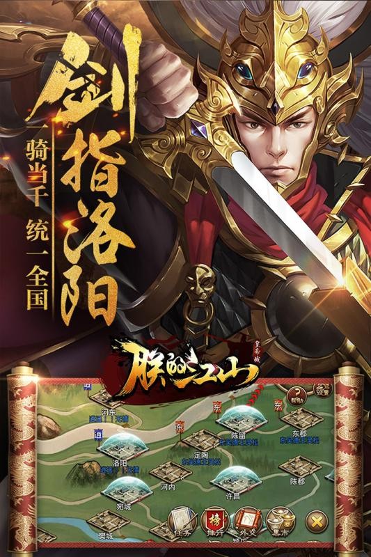 朕的江山小米版 2.6.82截图3 朕的江山小米版 2.6.82截图3