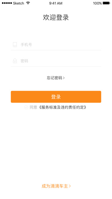 滴滴车主4.4.4下载 v4.4.4 安卓版截图2