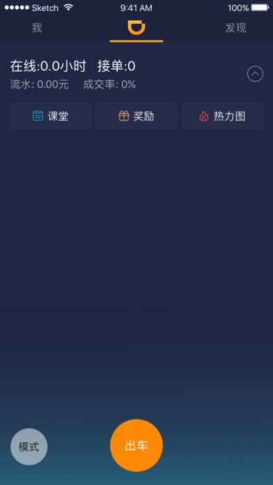 滴滴车主4.4.4下载 v4.4.4 安卓版截图3