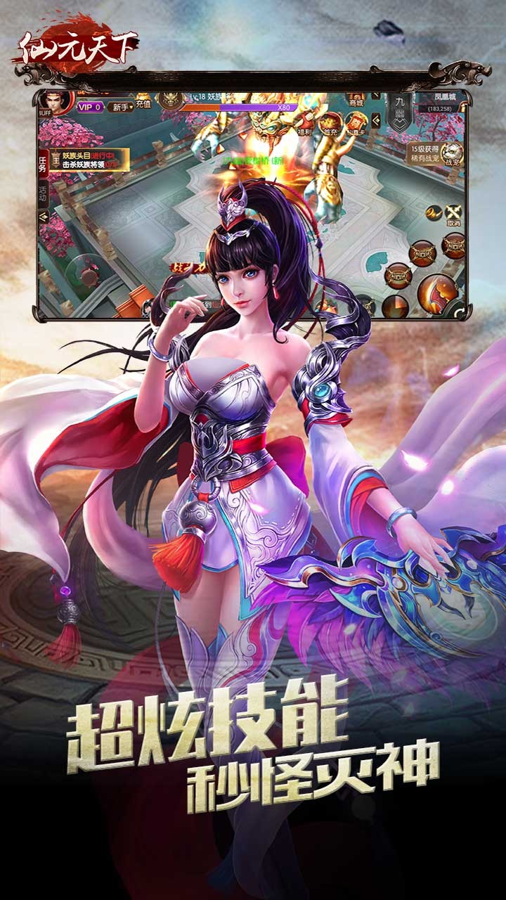 仙元天下ios版 1.41492截图1