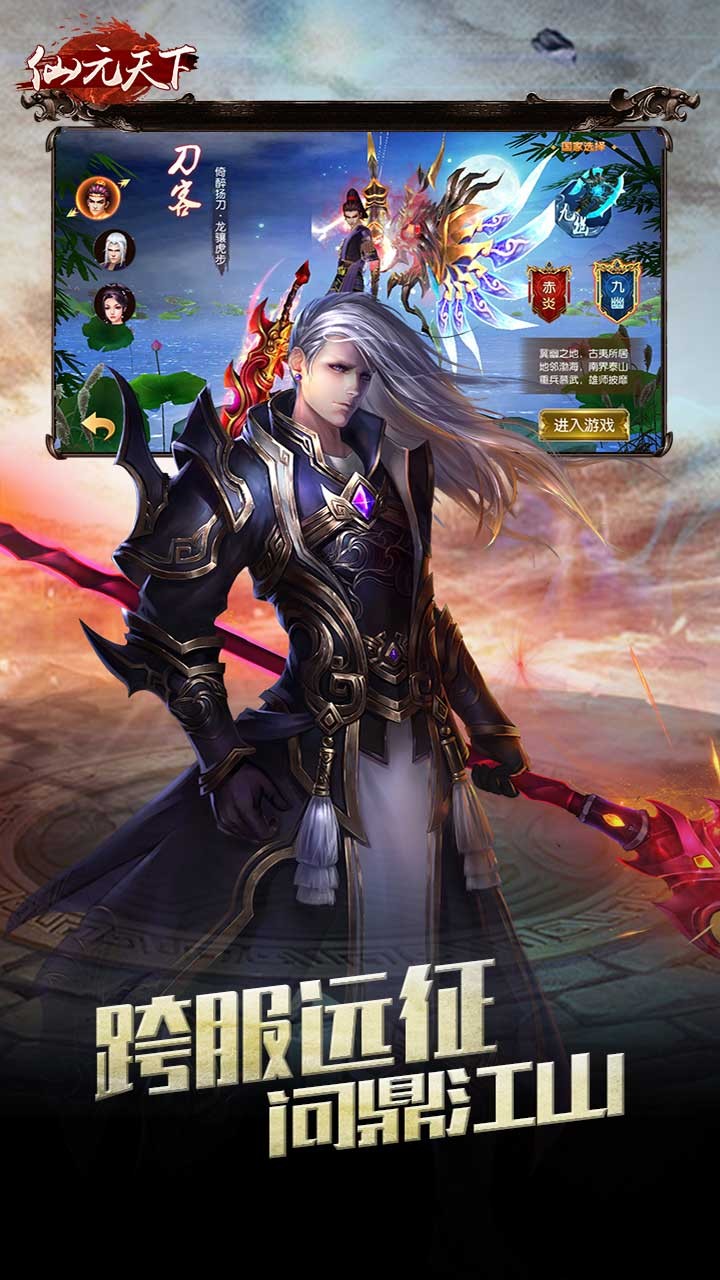 仙元天下ios版 1.41492截图2