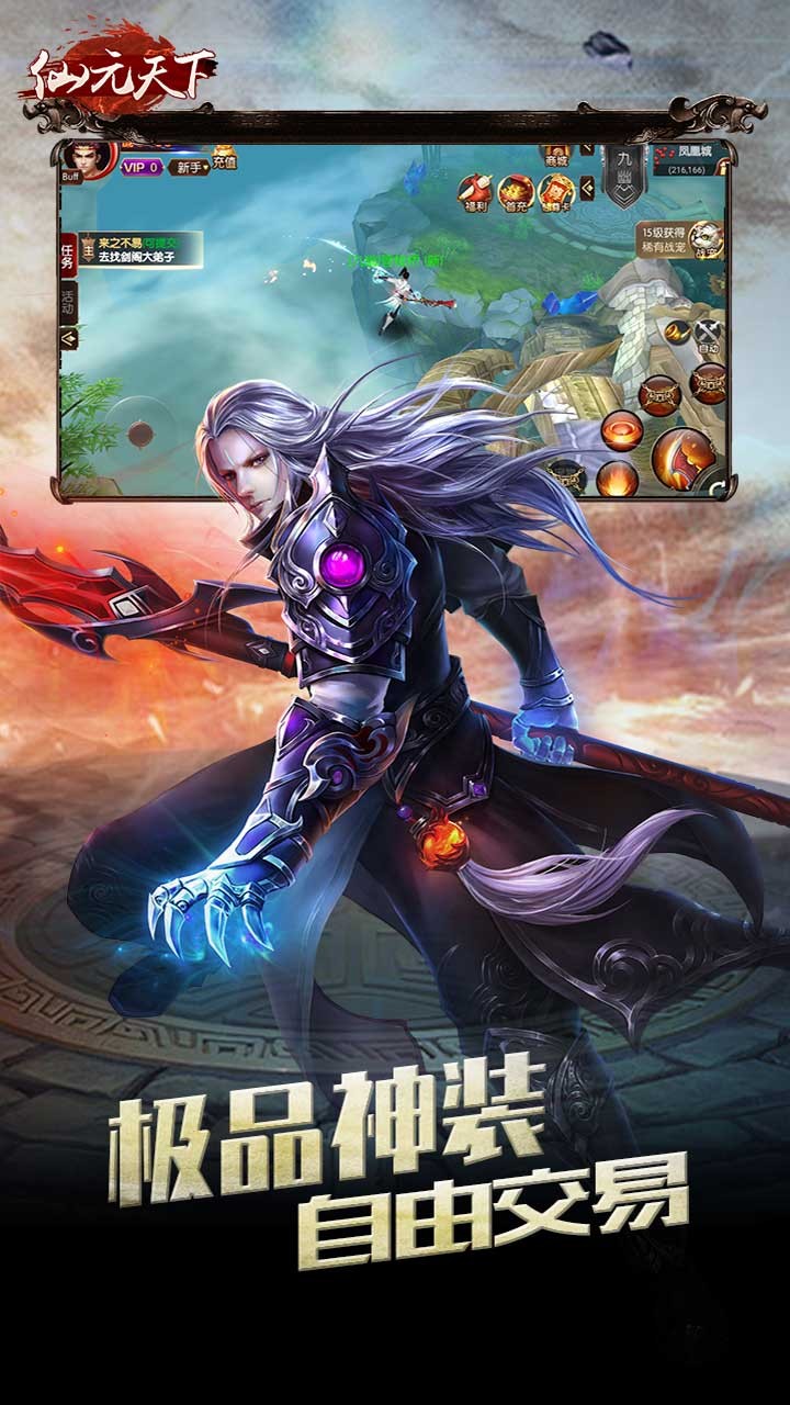 仙元天下ios版 1.41492截图3