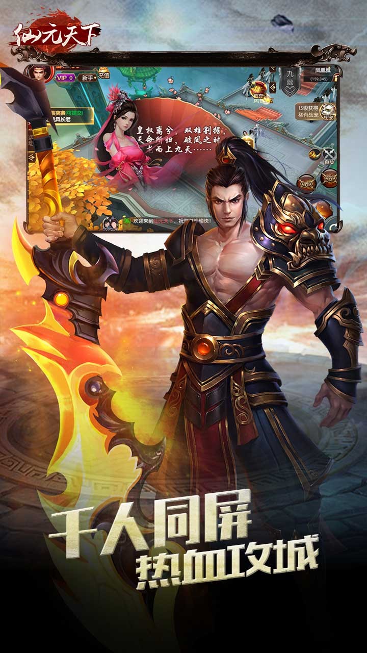 仙元天下ios版 1.41492截图4