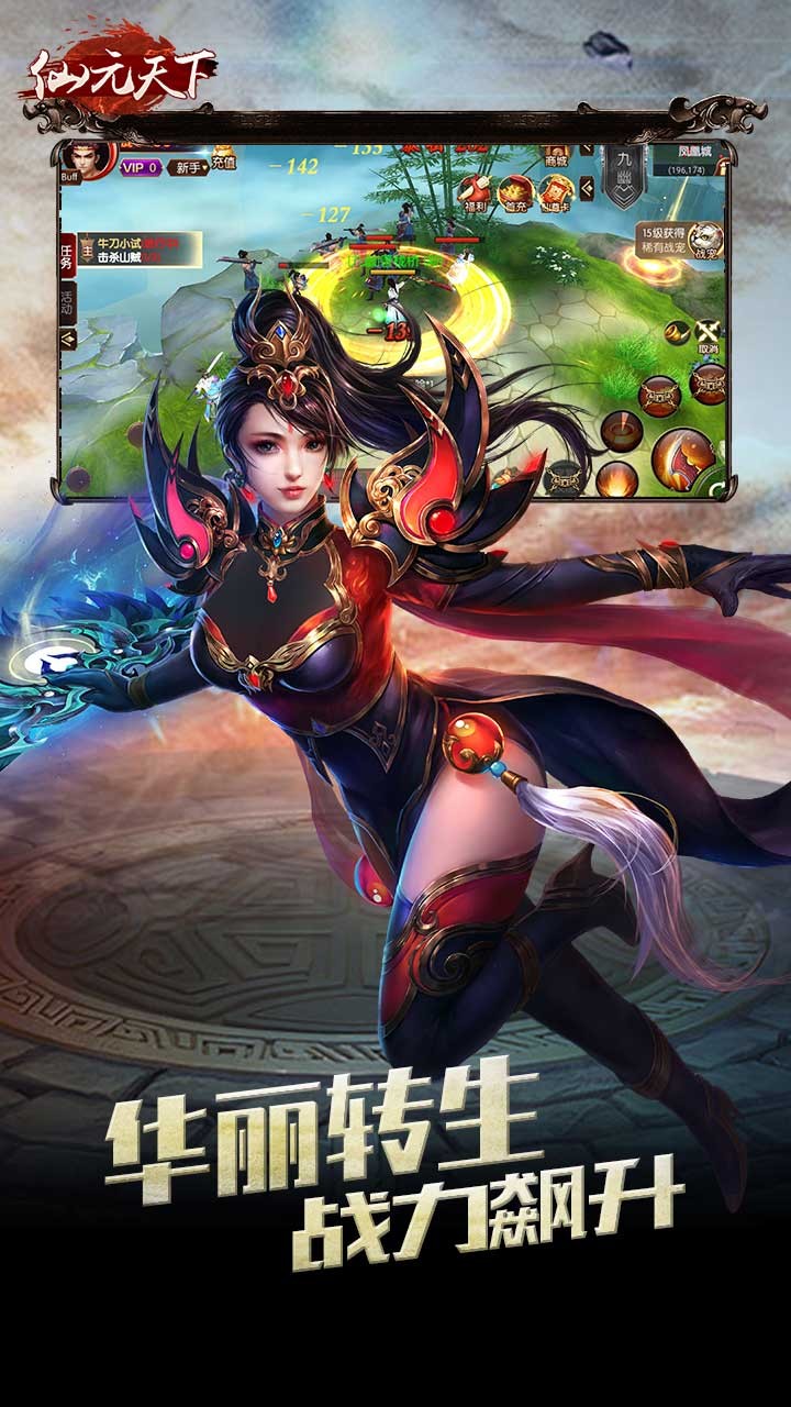 仙元天下ios版 1.41492截图5