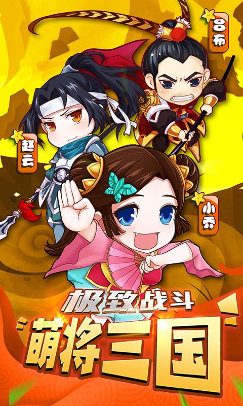 萌三国BT（畅玩版） 1.0.1截图1