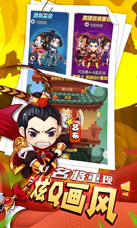 萌三国BT（畅玩版） 1.0.1截图2