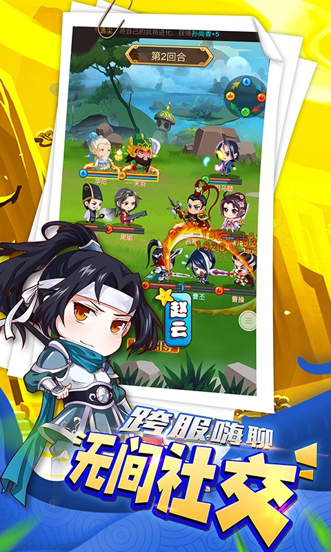 萌三国BT（畅玩版） 1.0.1截图3