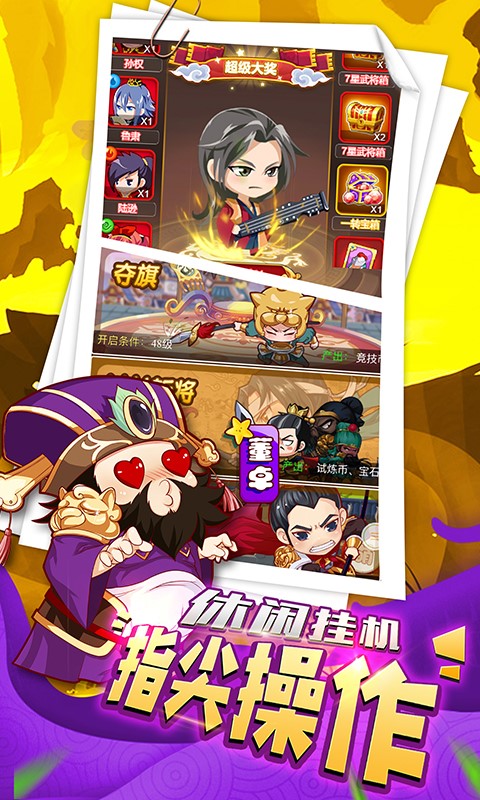 萌三国BT（畅玩版） 1.0.1截图5