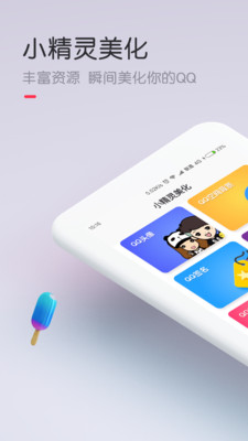 小精灵美化pro下载 v3.0.4 最新版截图1