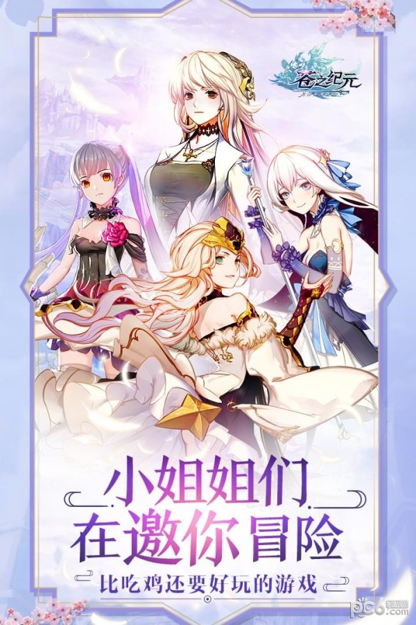 苍之纪元九游版 1.0.516截图1