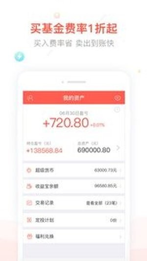 同花顺爱基金 5.95.01截图1 同花顺爱基金 5.95.01截图1