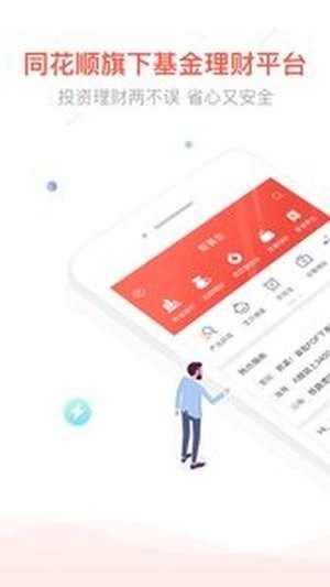 同花顺爱基金 5.95.01截图4 同花顺爱基金 5.95.01截图4