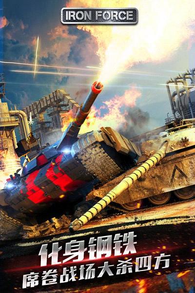 钢铁力量手游百度版下载截图2 钢铁力量手游百度版下载截图2