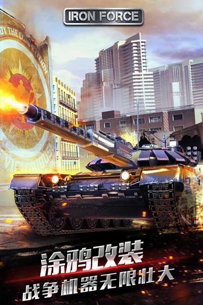 钢铁力量手游百度版下载截图4 钢铁力量手游百度版下载截图4