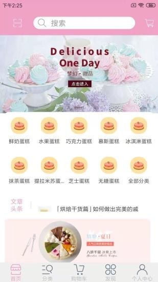 朴斐甜食社 1.2截图1