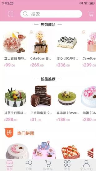 朴斐甜食社 1.2截图2