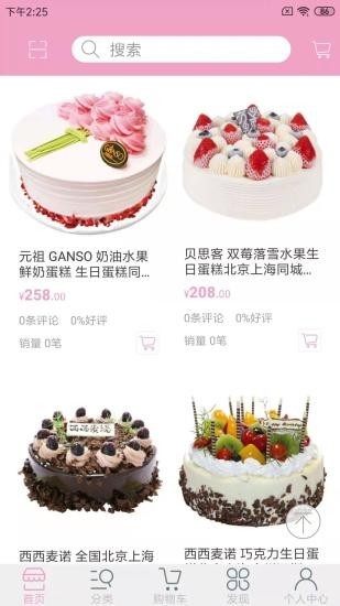 朴斐甜食社 1.2截图3