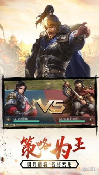 三国志群雄传 9.8.2.1截图3