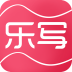 乐写 3.7.2