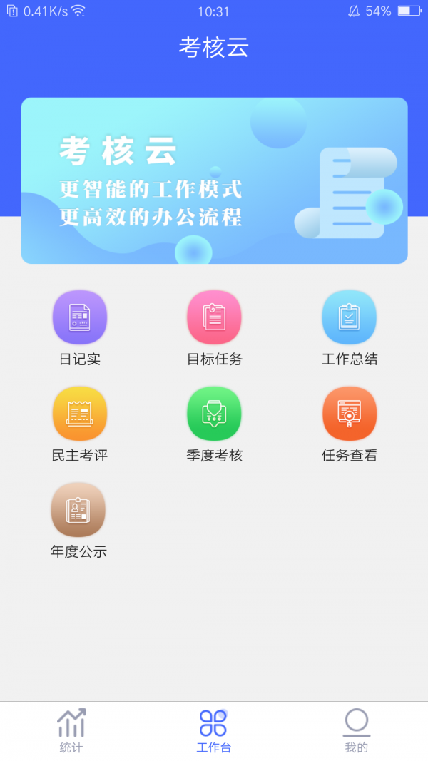 考核云截图3