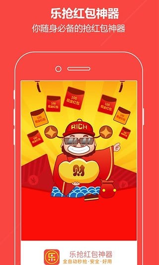 启乐4.0红包软件