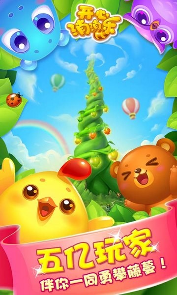 开心消消乐 1.77截图3