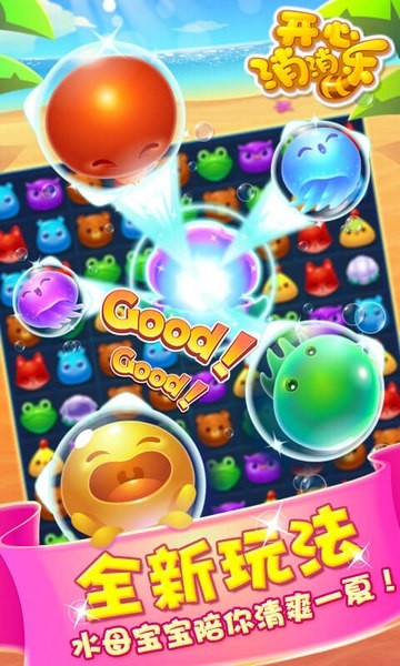 开心消消乐 1.77截图4