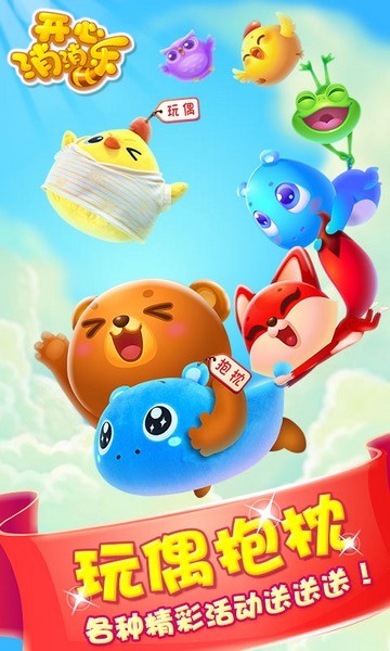 开心消消乐 1.77截图5