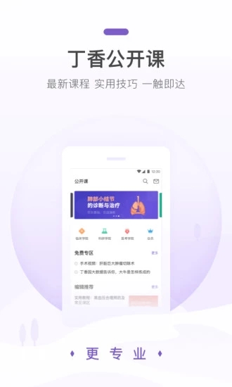 丁香园app v8.16.0 安卓版截图2 丁香园app v8.16.0 安卓版截图2