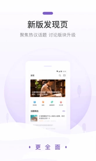 丁香园app v8.16.0 安卓版截图3 丁香园app v8.16.0 安卓版截图3