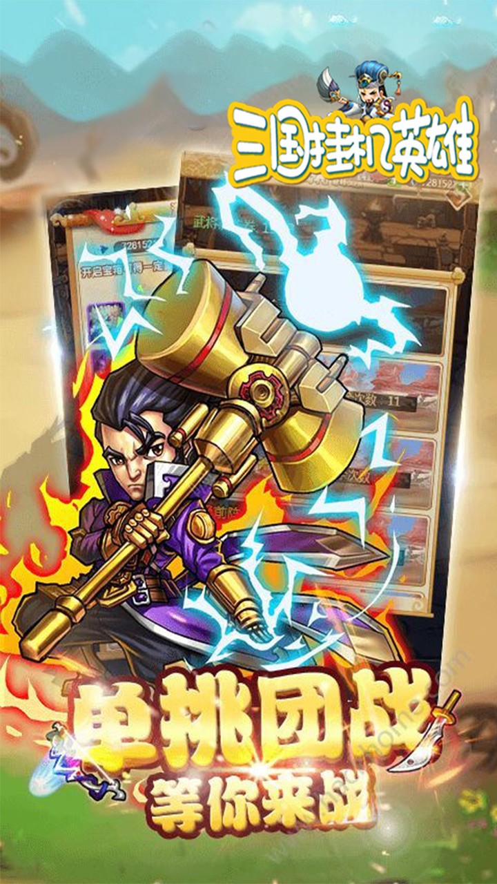 三国挂机英雄（新版）ios版 1.0.0截图3