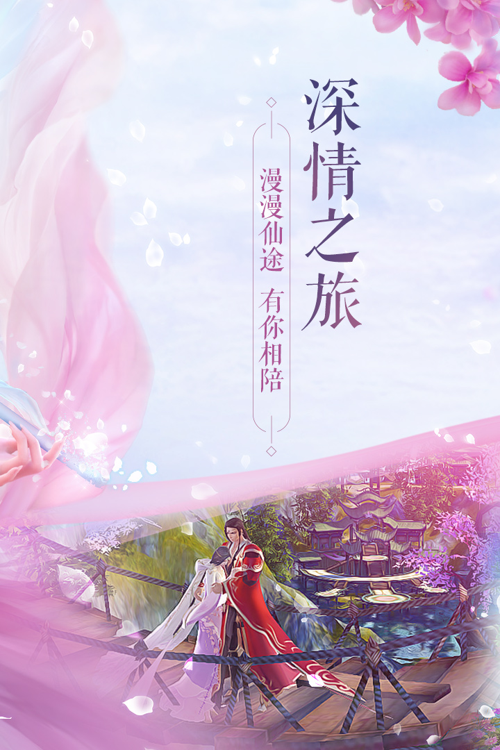 诛仙手游2018最新版下载截图1