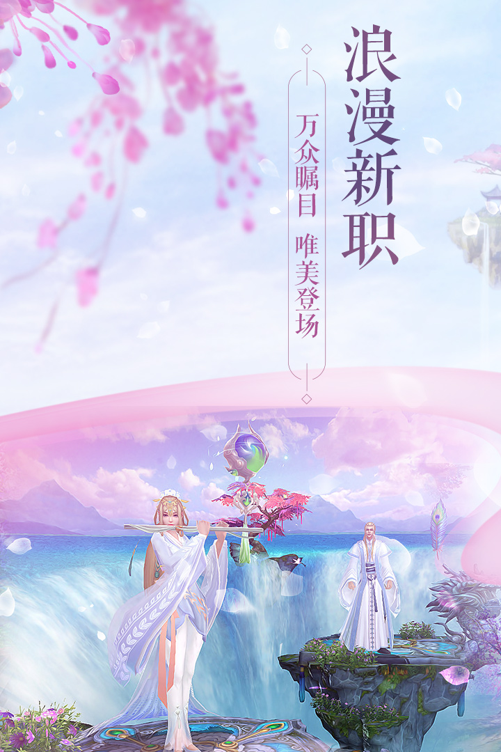 诛仙手游2018最新版下载截图2