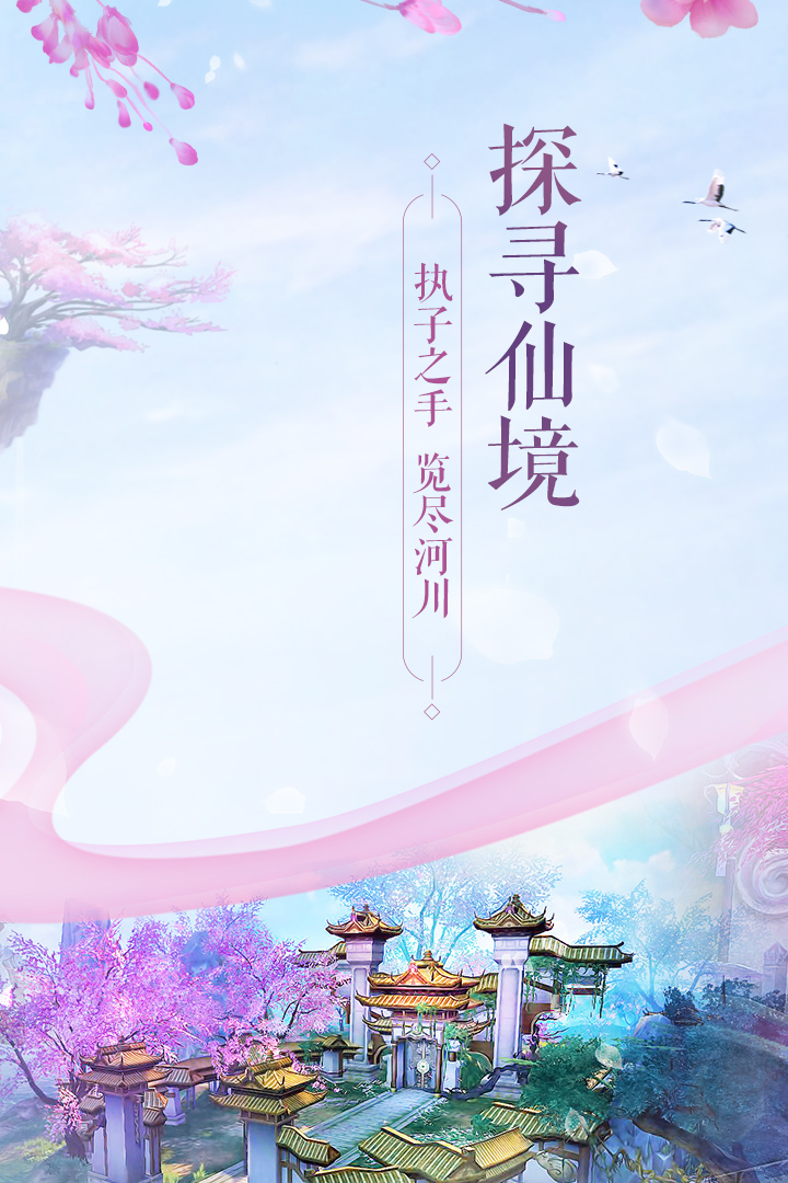 诛仙手游2018最新版下载截图3