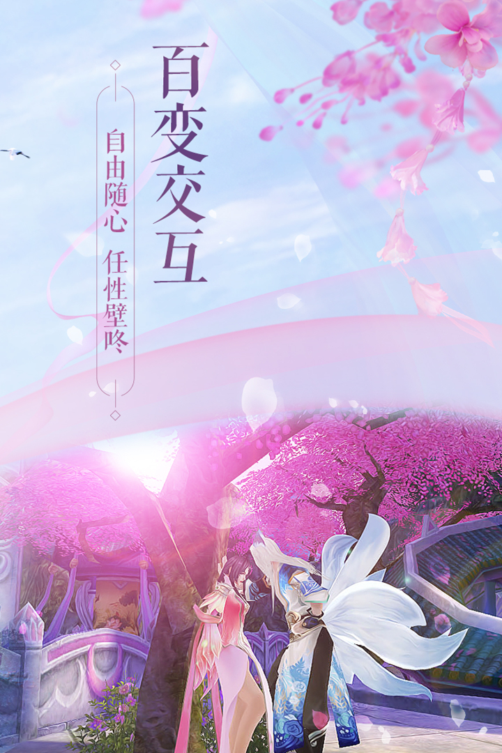 诛仙手游2018最新版下载截图4