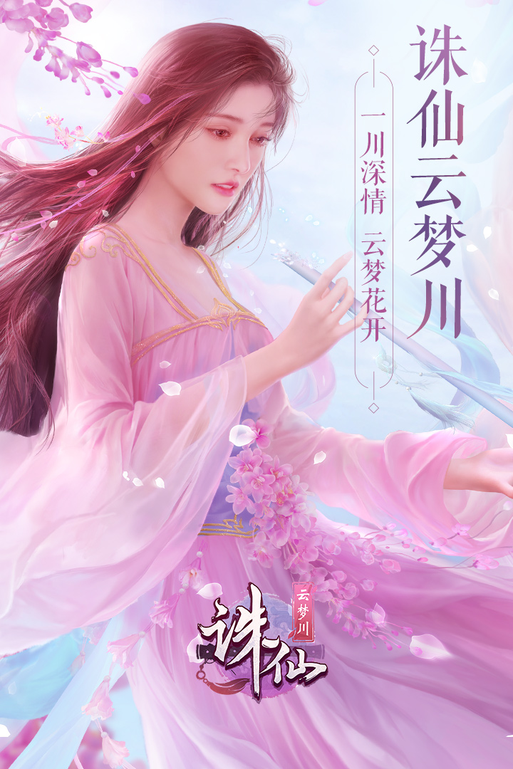 诛仙手游2018最新版下载截图5